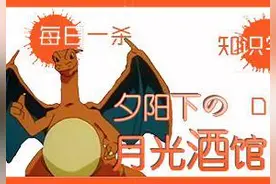 暗精灵王国介绍（序篇）—夕阳下の月光酒馆图片