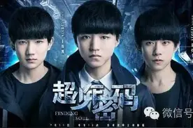 TFBOYS又陷入撕bi，这回是从“超少年”闹起来的图片