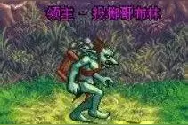 你还记得吗? 盘点DNF那些年教小白玩家做人的副本BOSS们图片