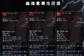 DNF韩服史诗套属性改版 部分垃圾史诗翻身！幽魂套魔战套一览图片