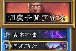 炉石传说每日卡组推荐：一套有故事的宇宙法图片