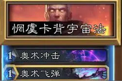 炉石传说每日卡组推荐：一套有故事的宇宙法图片
