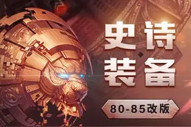 DNF话题：史诗装备旧貌换新颜，各位勇士此时此刻是喜还是忧图片