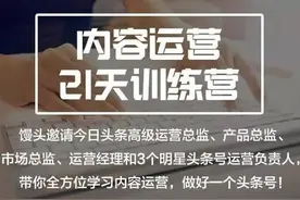 给你一套完整的头条号运营方法论，产出爆款不再碰运气图片