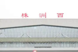 高铁“株洲西”旁将建汽车西站   年底就要动工啦！图片