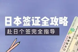 不怕告诉你，日本签证真的没有你想的那么烦！图片