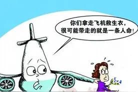 美丽空姐告诉我们飞机上哪些东西不要拿图片