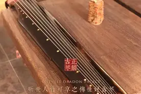 古琴常识集锦图片