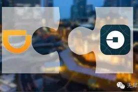 滴滴优步联姻 你居然担心以后打不起车了？送你四个字图片