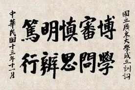 文化历史：民国时期24所著名大学的校训图片