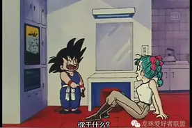 《图解》七龙珠第2集「布尔玛没有尾巴」图片