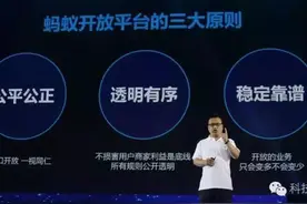 蚂蚁金服开放平台上线 中小商户分羹10亿扶持金图片