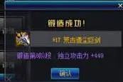 DNF花6万买+17荒古巨剑只是开始 10万点券成功锻造8段图片