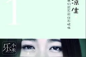 凉生9月开拍，主演马天宇孙怡？网友：谁演女主谁倒霉图片