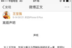 王宝强深夜被劈腿！妻子王蓉或爆被家暴？图片