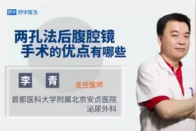 两孔法后腹腔镜手术的优点有哪些？视频封面