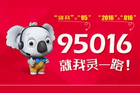 启用95016客服热线 拉卡拉专业金融服务升级图片