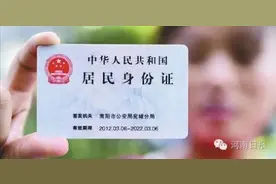好消息!河南老乡异地可以补办身份证啦!图片