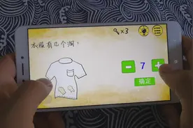 衣服上有几个洞？4个不对，7个不对？那是多少个？视频封面