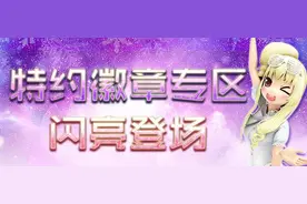 一闪一闪亮晶晶 《劲舞团》特约徽章闪亮登场图片