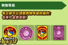 彩虹计划降临 《街头篮球》新版本抢先看图片