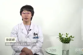 颅内压高采取哪些措施来缓解呢？听听专家详解！视频封面