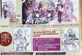 剧透慎点：「从零开始的异世界生活」14-17话概要标题偷跑！图片