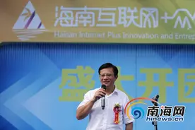 韩勇：海南互联网+众创中心以媒体驱动 小园区有大发展图片