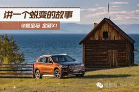 空间这么大让同级怎么办 试驾宝马全新X1图片