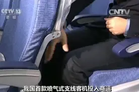 喷气式支线客机ARJ21飞机内部什么样？记者带您看！图片