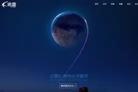 放大招！迅雷9正式版明日发布 新增弹幕功能图片