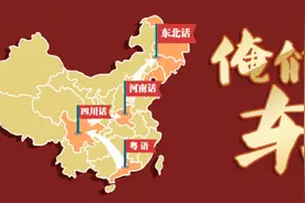 辽宁方言至少有几十种，因大量移民涌入形成独特风格图片
