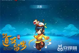人佛妖道千种形象《道友请留步》神仙千面图片