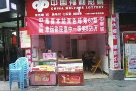富顺彩民擒865万头奖 未现身领奖图片