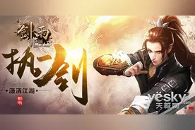 扶摇直上三千里 37剑雨江湖解锁上天新姿势图片