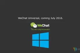 打通桌面和移动平台：UWP通用版微信将于7月上架图片