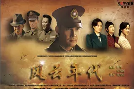 全景式战略谍战大剧《风云年代》7月2日央八开播图片