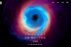 说了那么久的迅雷9来了：新增弹幕功能图片