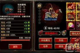 三国群英传手游部队属性介绍 部队属性提升方法图片