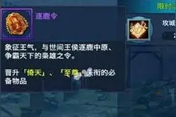 剑侠情缘手游逐鹿令怎么得?逐鹿令获得方法图片