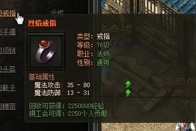 《传奇盛世》70级装备合成攻略图片