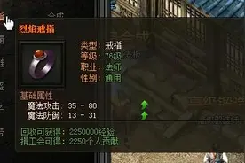 《传奇盛世》70级装备合成攻略图片