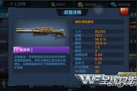 全民突击满属性亡命游侠PVP伤害测试图片