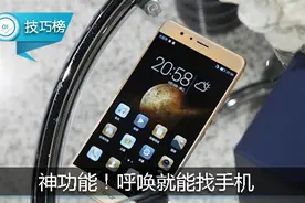 华为手机原来能这样呼唤找到它！比siri更懂中国人！图片