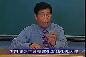 郝万山讲伤寒论62-少阴咽痛证(2) 少阴病篇小结视频封面