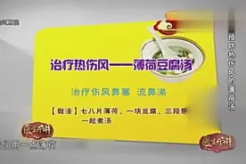 夏季可以预防热伤风的薄荷汤做法超简单，鼻塞流鼻涕用它正合适