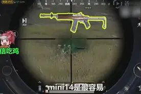 刺激战场：满配Mini14装上8倍镜的效果惊人，容错率更低