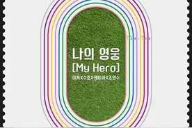 [EXO][新闻]160630 《My Hero》今晚公开 SUHO与前辈的合作引期待图片