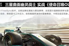三星曲面幽灵战士 实战《使命召唤OL》图片