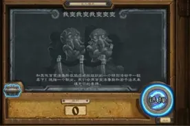 炉石传说百变泽鲁斯乱斗模式玩法规则一览图片